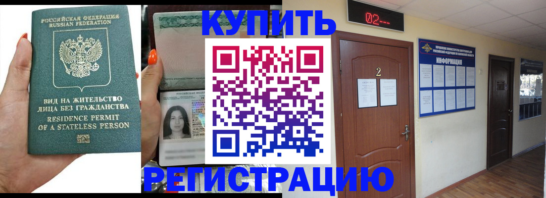 прописка для школы в Вольске