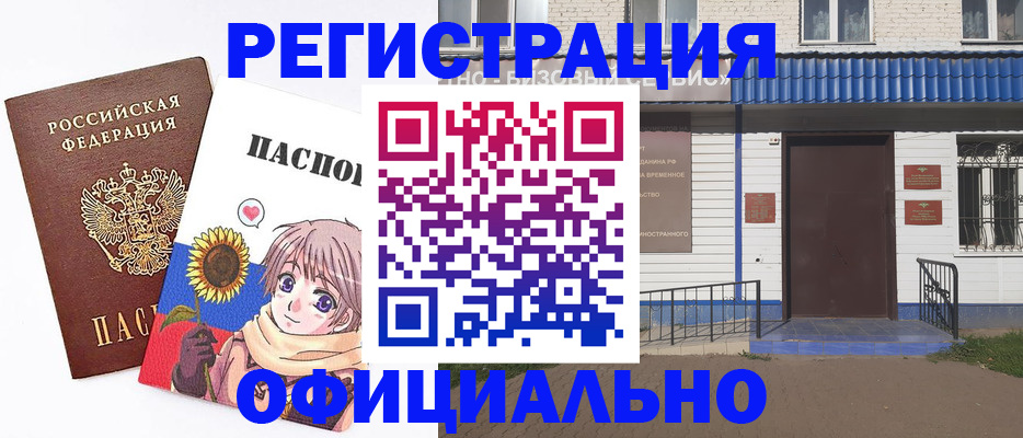 где прописаться в Вольске