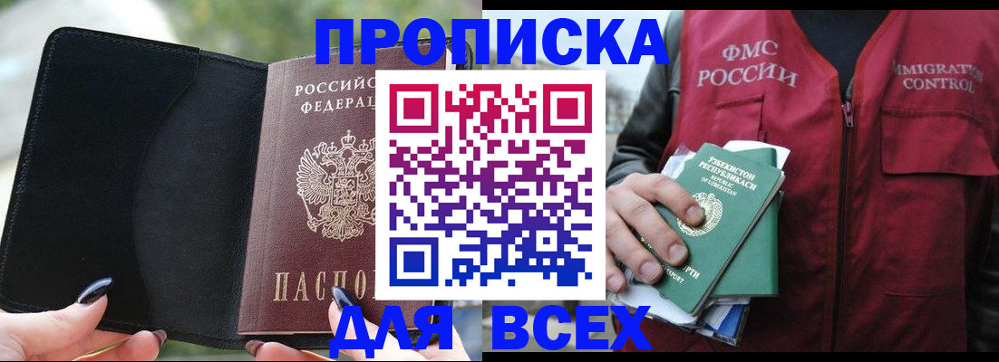 прописка штамп в Вольске