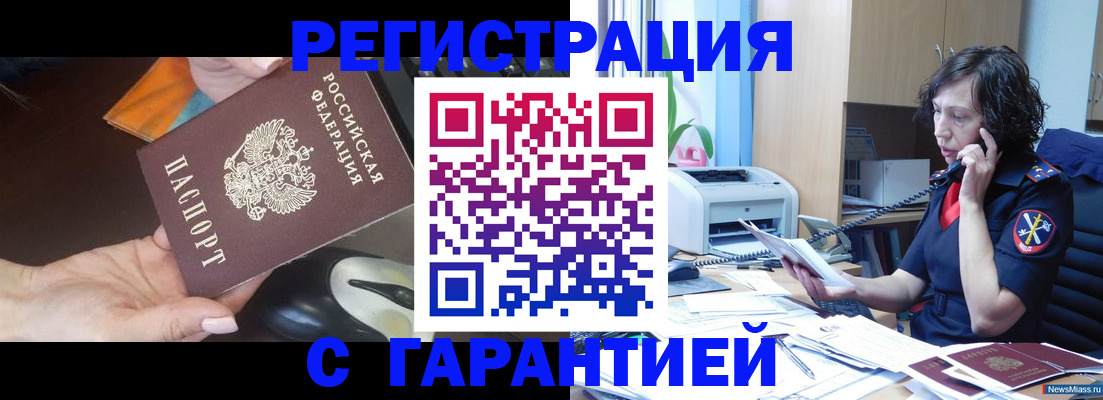 купить прописку в Вольске