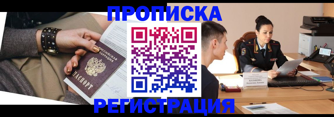 прописка гарантия в Вольске