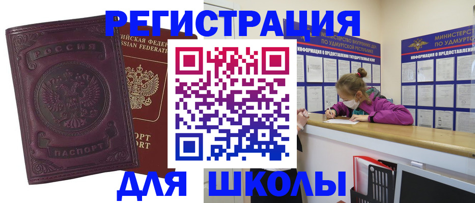 временная регистрация для всех в Вольске