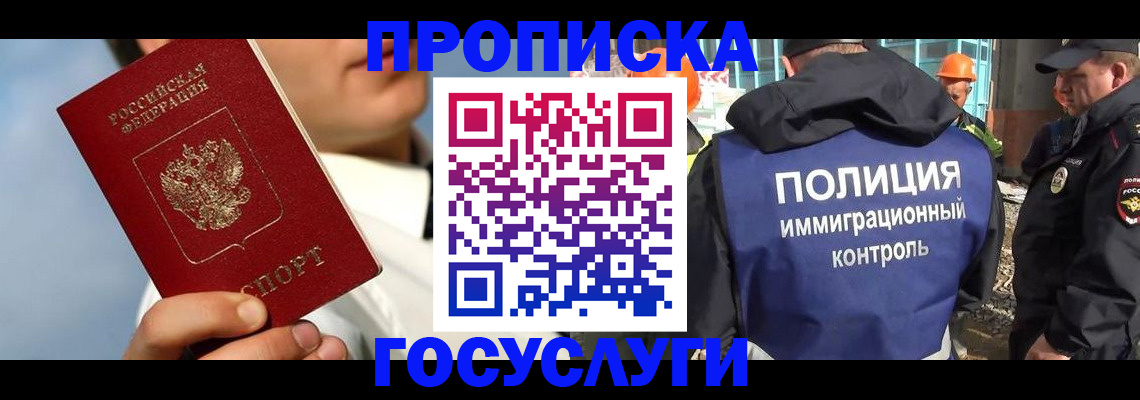 прописка в Вольске