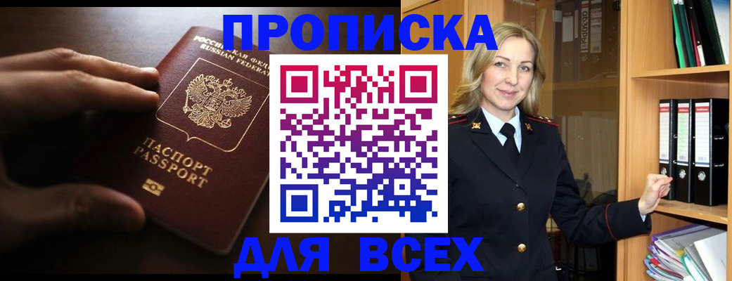 прописка для работы в Вольске