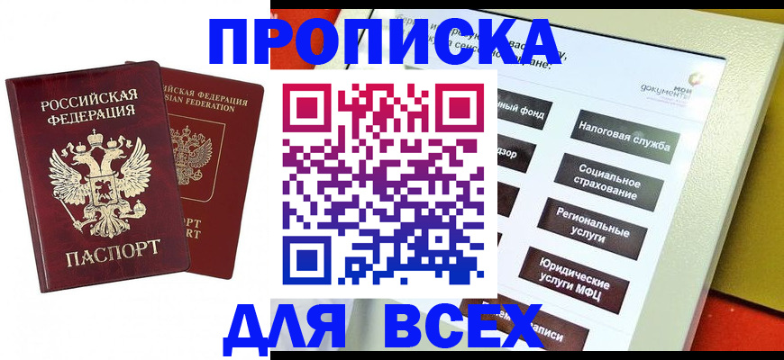 прописка 2025 в Вольске