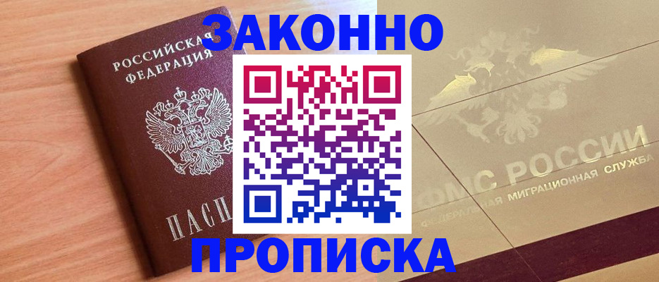 прописка от собственника в Вольске