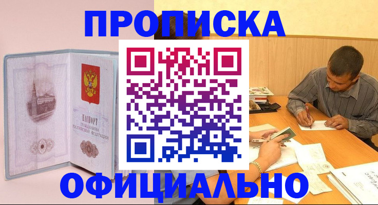 прописка паспорт в Вольске